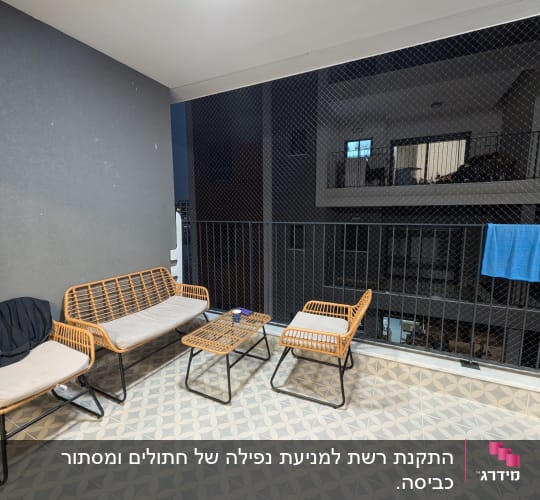רשת הגנה מותקנת במרפסת עם ריהוט גן